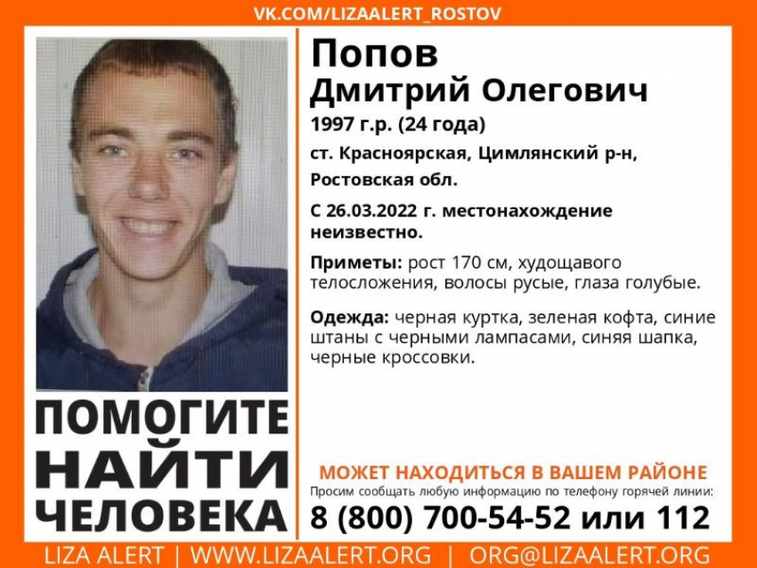 Без вести пропавшего Дмитрия Попова разыскивают в Цимлянском районе 