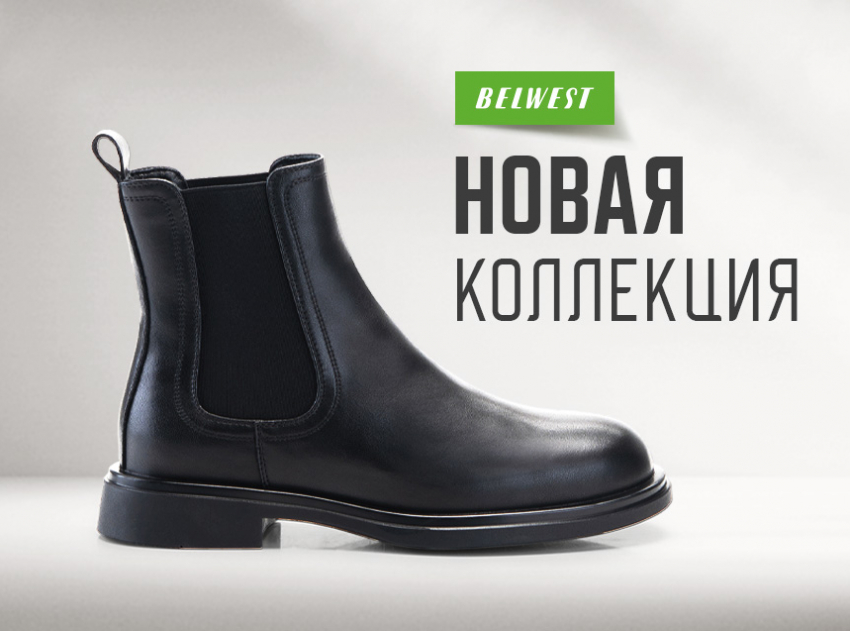 Товар дня: стильные челси из новой коллекции со скидкой 20% 