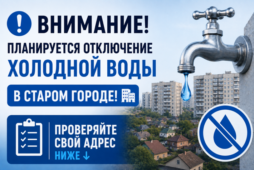 Часть старого города Волгодонска останется без холодной воды