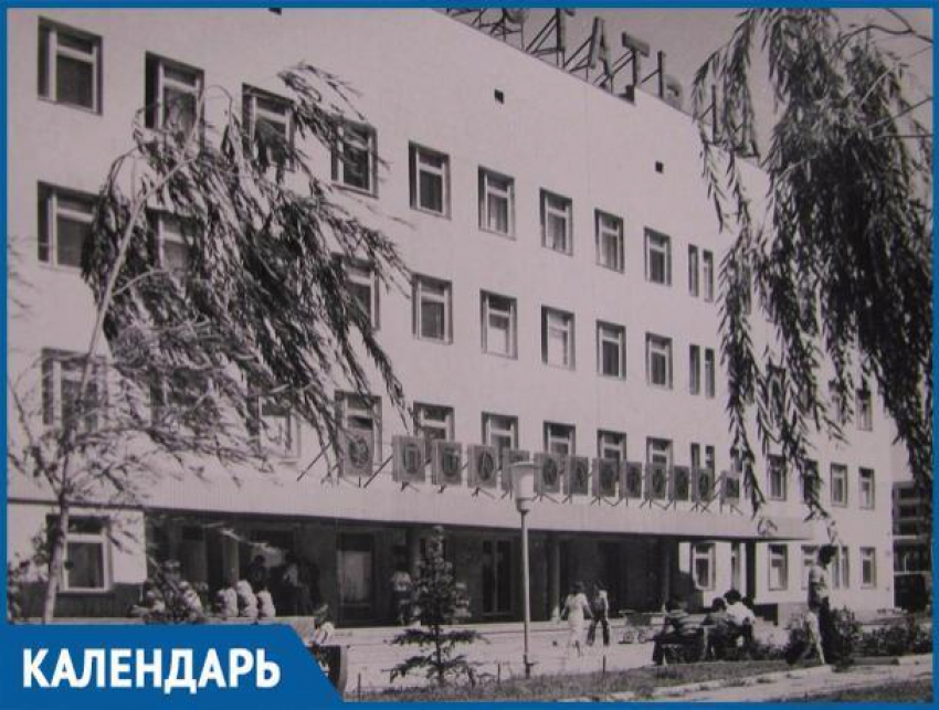 В этот день 39 лет назад в Волгодонске начала свою работу «Городская поликлиника №3»