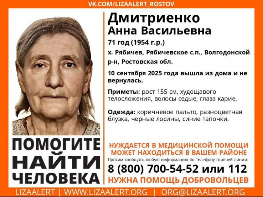 В Волгодонском районе пропала 71-летняя Анна Дмитриенко