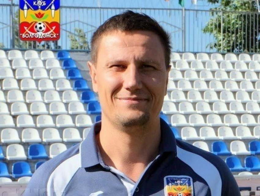 Ругань на футбольном матче привела к дисквалификации тренера «Волгодонска» Алексея Гермашова