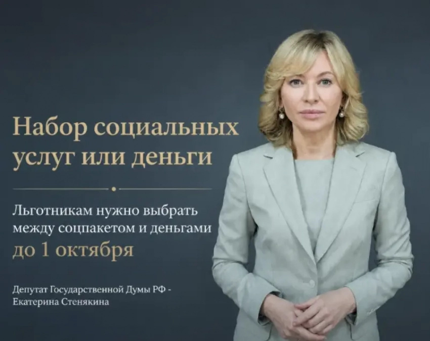 Успеть до 1 октября: льготникам нужно выбрать между соцпакетом и деньгами