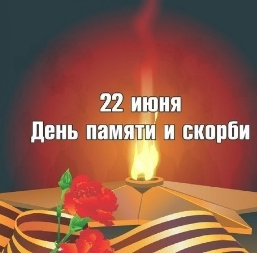 Волгодонцев приглашают почтить память погибших в Великой Отечественной войне