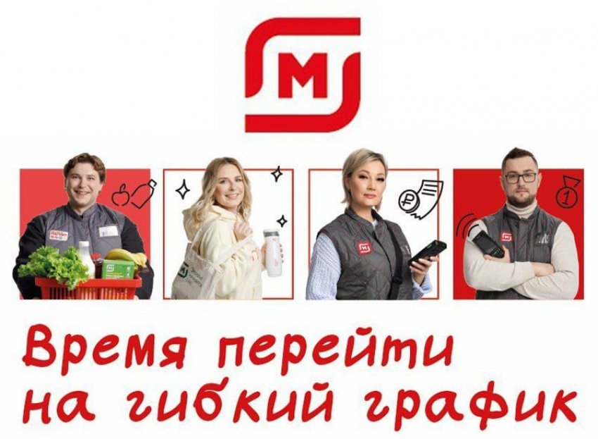 Надежная работа, стабильная зарплата: торговая сеть «Магнит» приглашает на работу сотрудников 