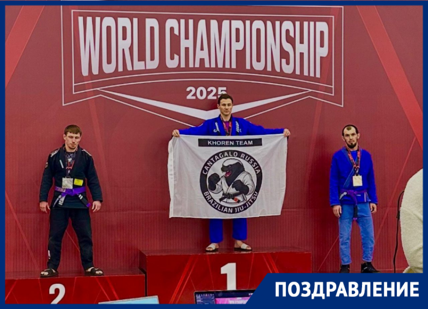 Волгодонец Глеб Лазарев – чемпион мира по бразильскому джиу-джитсу