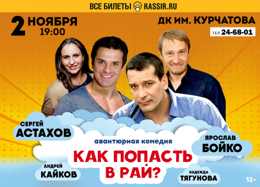 «Как попасть в рай?»: узнают жители Волгодонска 2 ноября