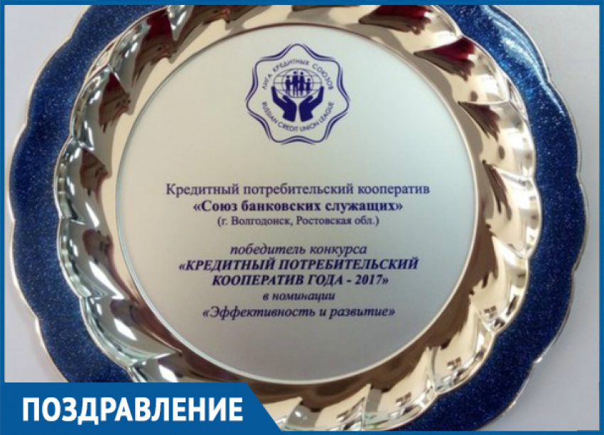 КПК «СБС» победил в конкурсе «Кредитный потребительский кооператив-2017"