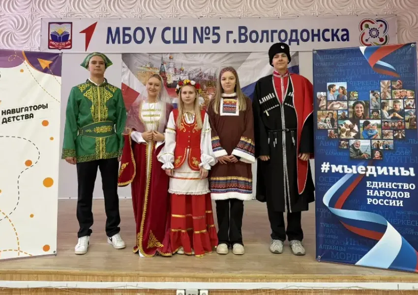 «Вместе мы сила»: школа №5 Волгодонска дала старт Году единства народов России