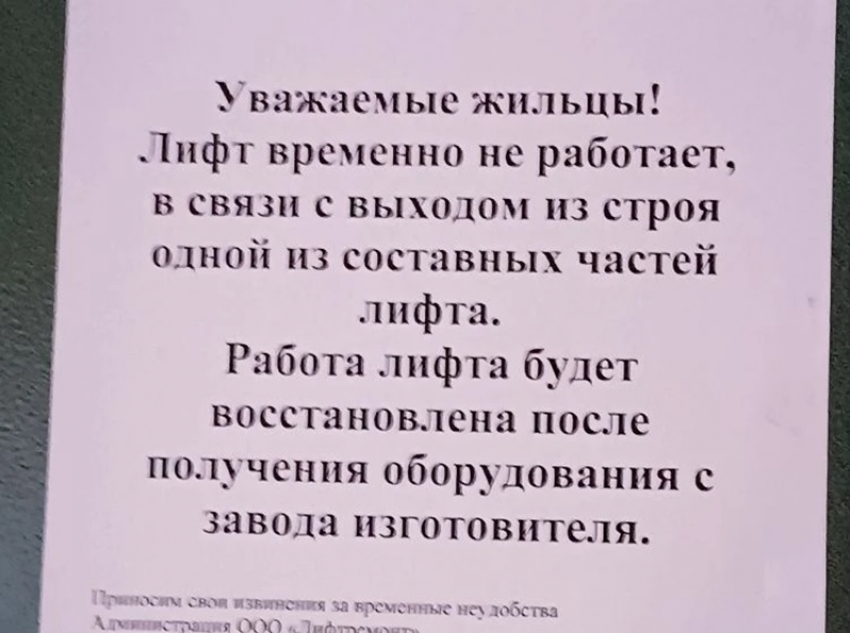В Волгодонске начался экстренный ремонт лифта в доме, где живет участник СВО, на соседний подъезд денег уже не нашлось