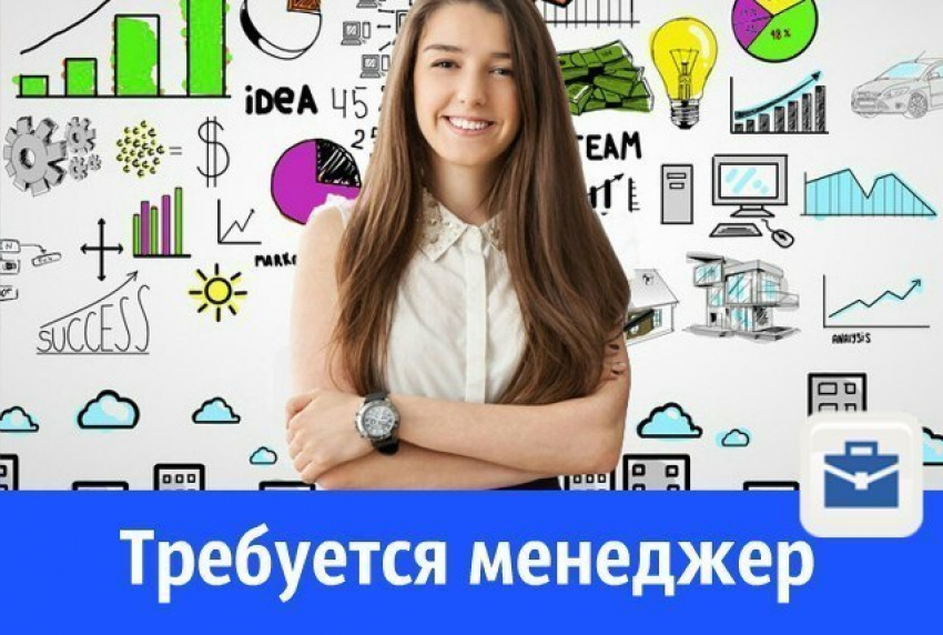 В дружную команду «Блокнот Волгодонск» требуется менеджер по продажам рекламных продуктов