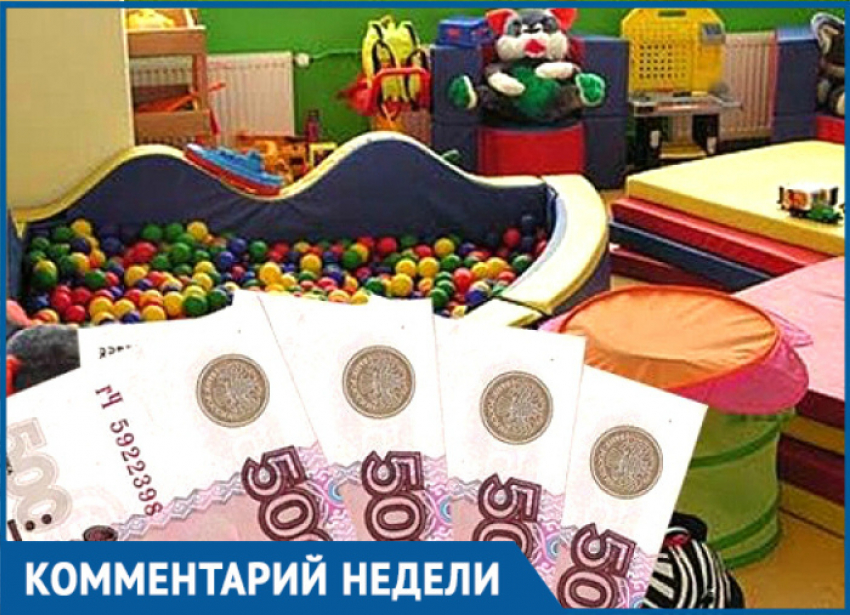 Неужели с января повысили оплату за детские сады, - молодая мама из Волгодонска