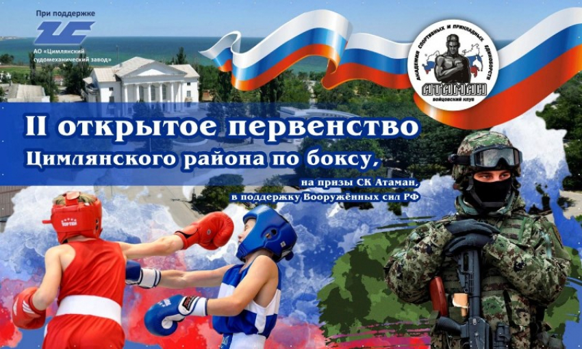 Второе открытое первенство Цимлянского района по боксу пройдет в Волгодонске