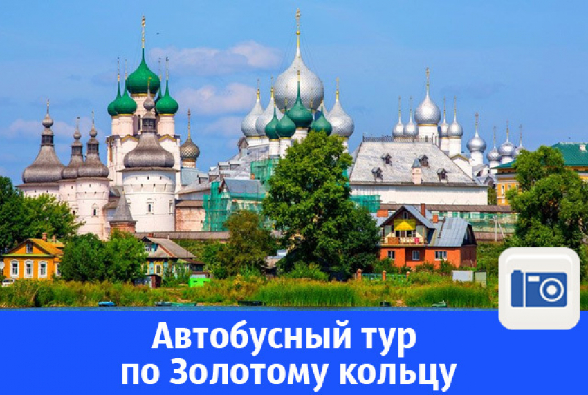 Автобусный тур на ноябрьские праздники по Золотому кольцу из Ростова-на-Дону