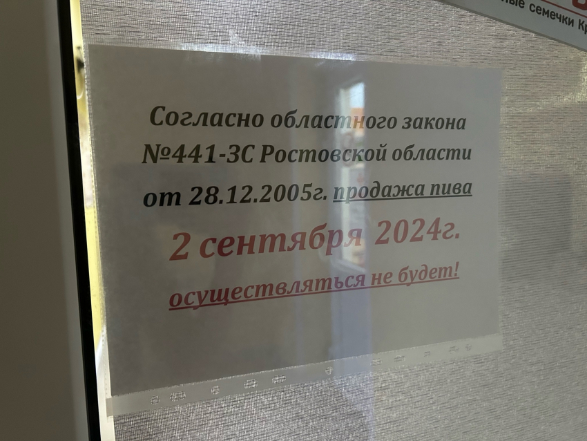 Завтра в Волгодонске запретят продажу алкоголя