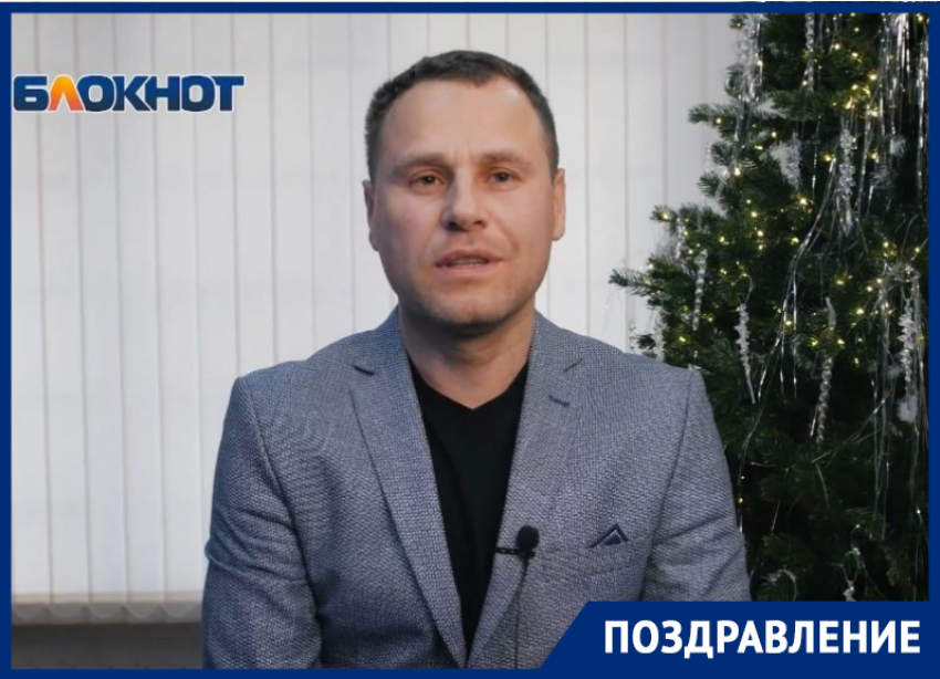 «Пусть 2026 станет годом благородных решений  и мудрых шагов»: председатель Спорткомитета Волгодонска Владимир Тютюнников 