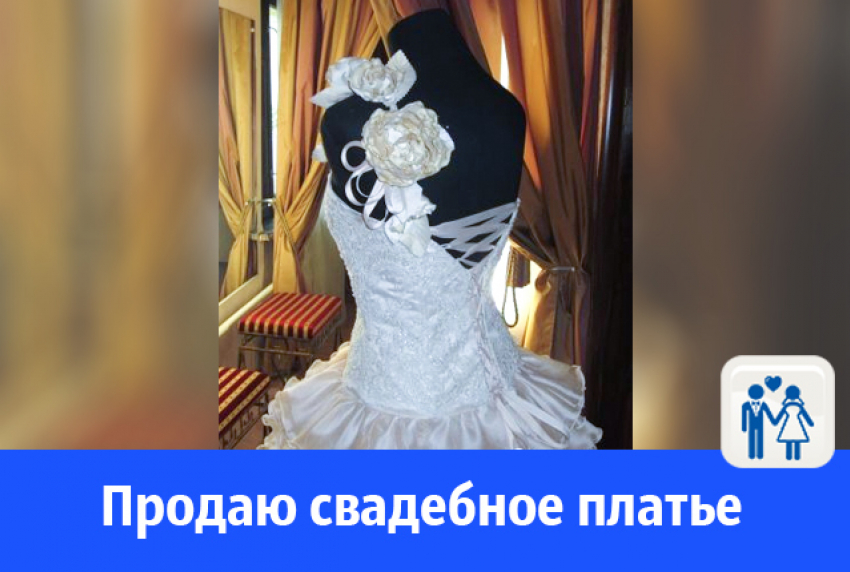 Корсетное платье пышного силуэта со шлейфом продается в Волгодонске