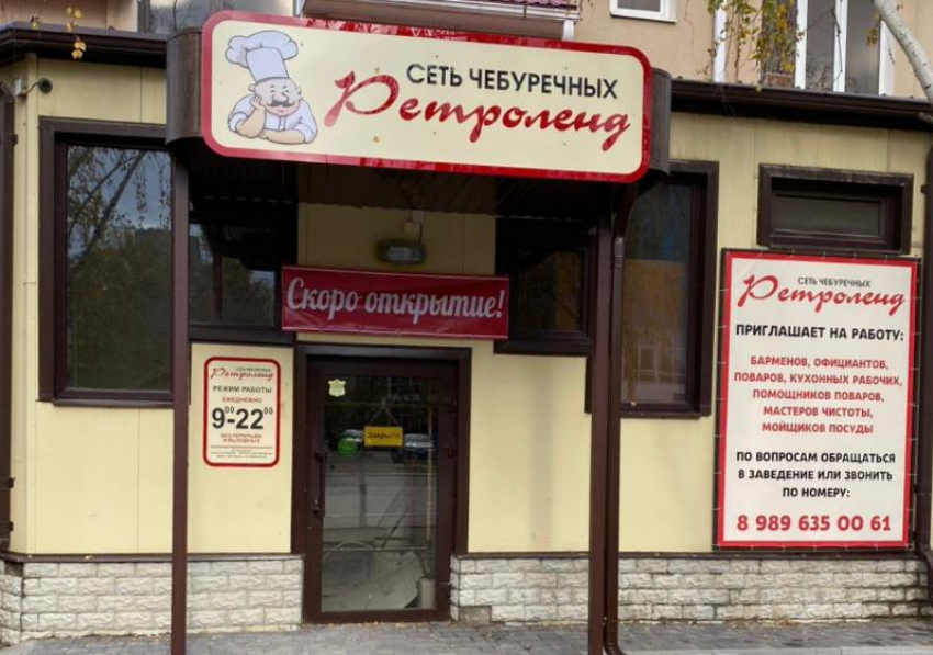 Уже в ноябре в Волгодонске откроется четвертая по счету Чебуречная «РетроЛенд» 