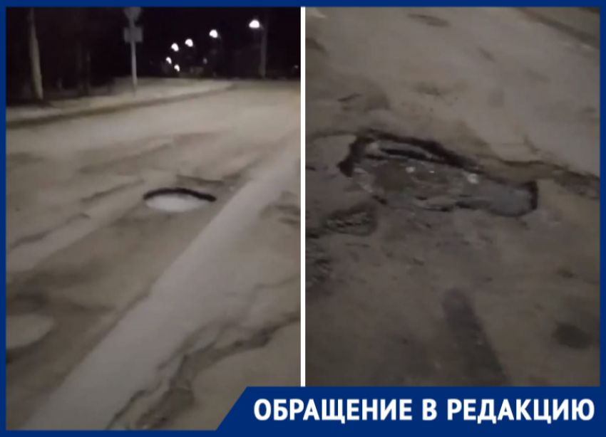 «Ямы по щиколотку»: разбитая дорога на Первомайском возмутила волгодонца 
