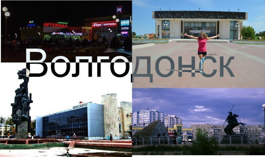 Малоизвестные факты об интересных молодежных местах Волгодонска 
