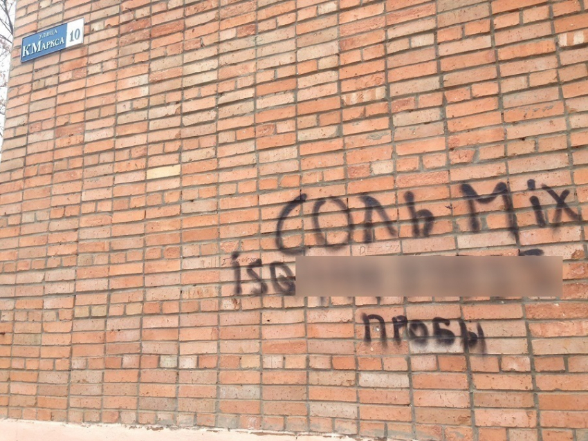Надписи о продаже спайсов на улицах Волгодонска оставляют мошенники