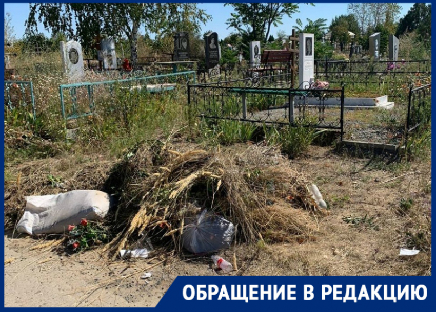 «Почему мусор складируют у могил?»: волгодонцы возмущены состоянием кладбища №3 