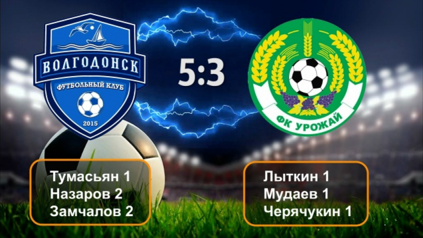 «Волгодонск» уверенно обыграл «Урожай» из Константиновска со счётом 5:3