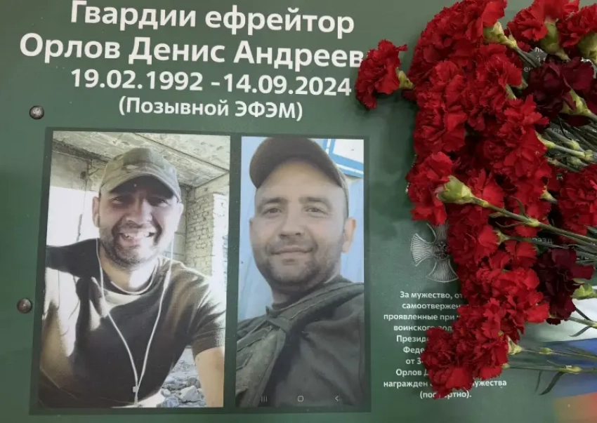 Геройски погибший боец СВО Денис Орлов с позывным «ЭФЭМ» вернулся в родную школу