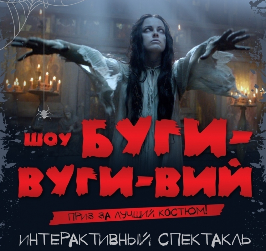 Страшный и мистический Halloween 29 октября встречайте в РК «Рандеву»