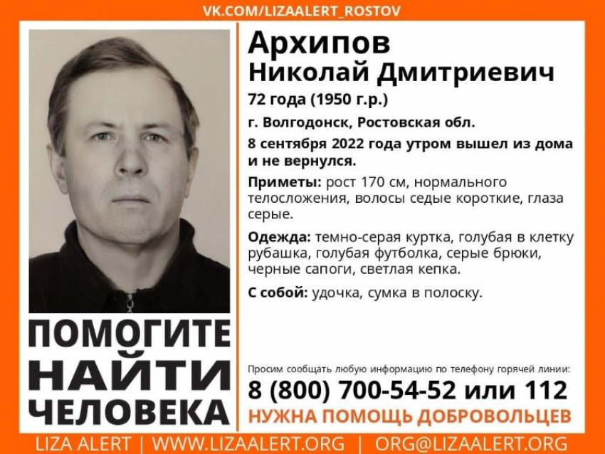 72-летнего Николая Архипова разыскивают в Волгодонске 