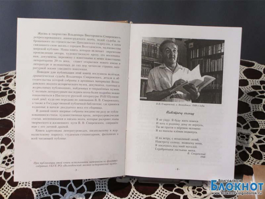 Эколого-исторический музей  выпустил книгу волгодонского поэта серебряного века