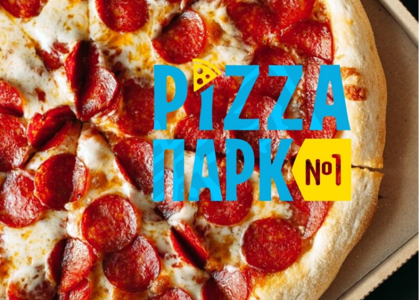 Только сегодня скидки до 40% в «Pizza Park №1»