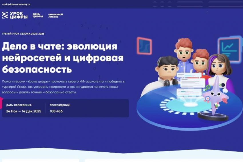 Для донских школьников стартовал новый «Урок цифры»