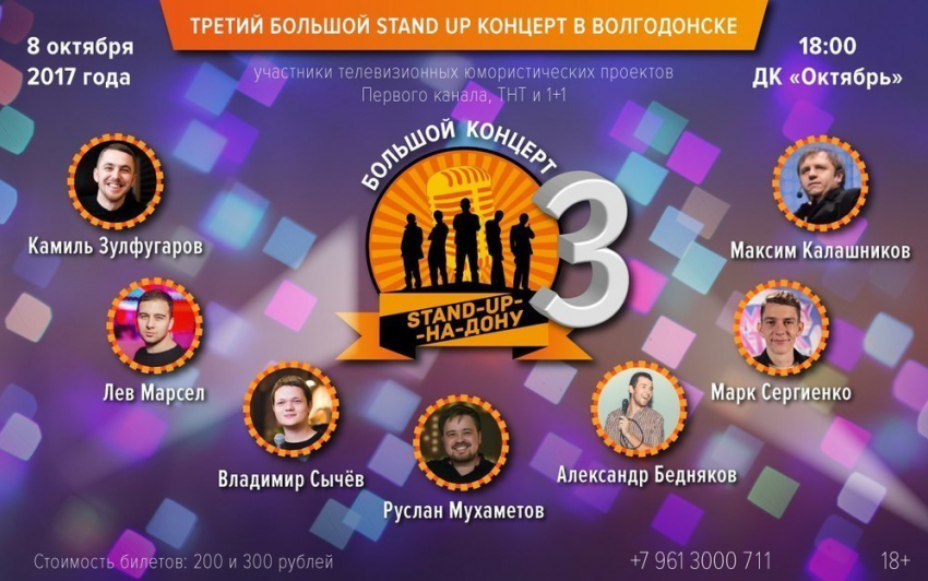 Уникальное мероприятие для Волгодонска пройдет в ДК «Октябрь»