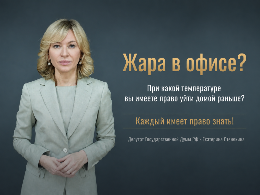 Градус кипения: при какой температуре в офисе вы имеете право уйти домой раньше?