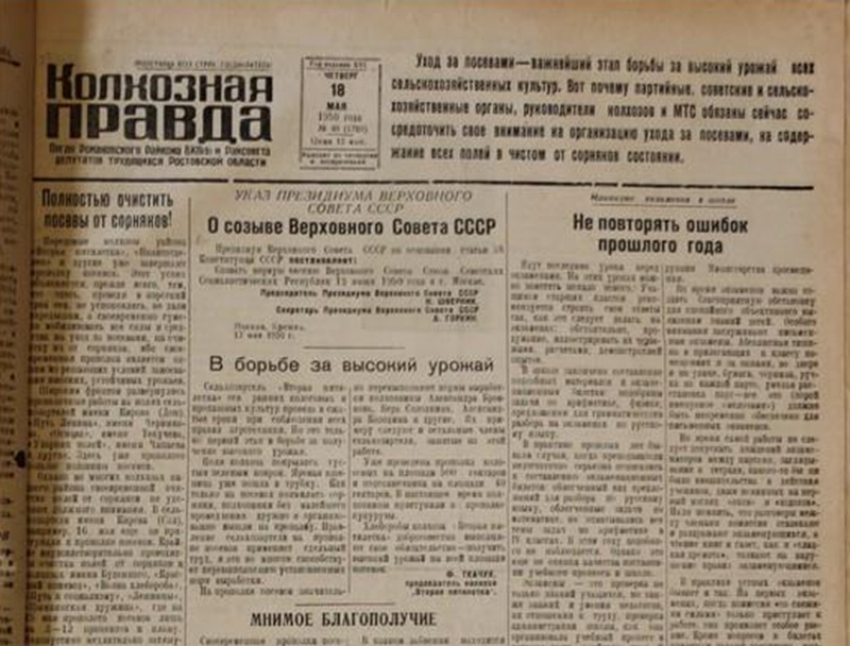69 лет назад «Колхозная правда» стала «Волгодонской правдой» 