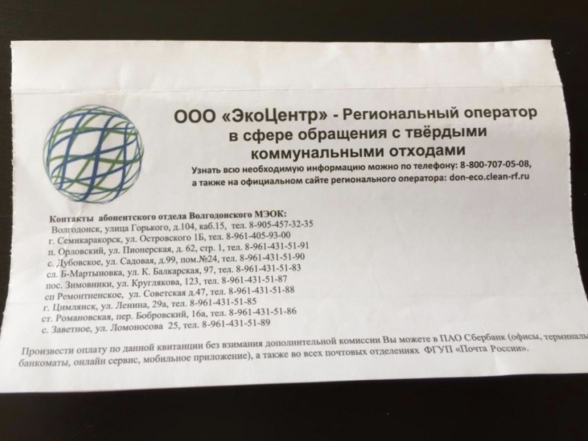 Квитанции за мусор доступны онлайн всем абонентам «ЭкоЦентра»