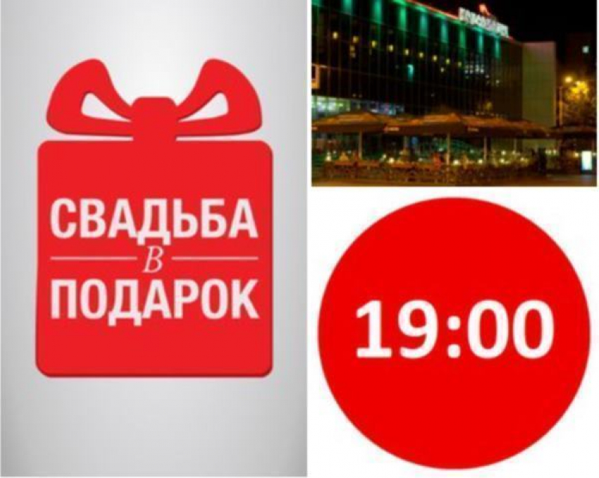 Финал проекта «Свадьба в подарок» состоится 30 августа на Комсомольской площади