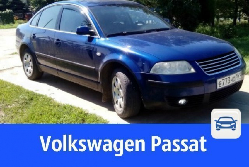 Продается пригнанный из Германии Фольцваген в хорошем состоянии