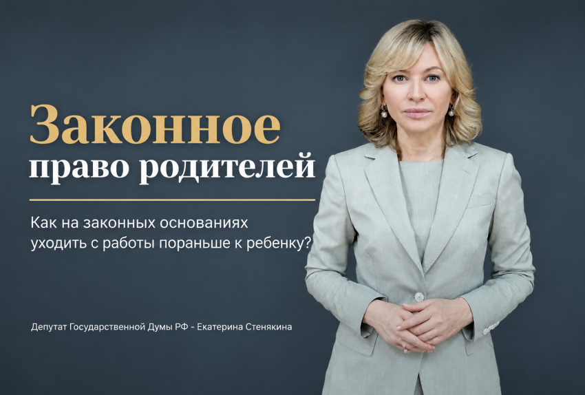 Законное право родителей: как на легальных основаниях уходить с работы пораньше к ребенку