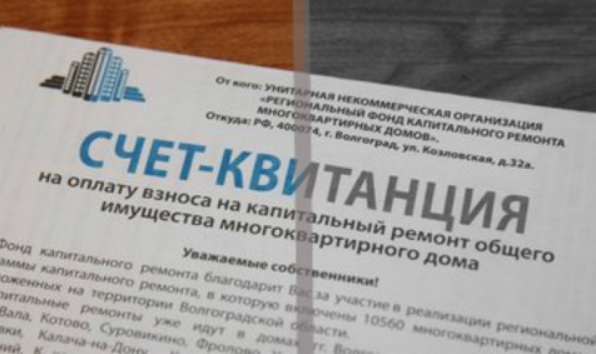 Волгодонским инвалидам разрешили платить за капремонт половину суммы