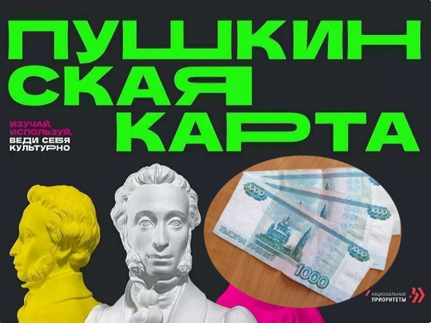 Волгодонцы с 14 до 22 лет могут получить 3 тысячи рублей от государства на культурные запросы