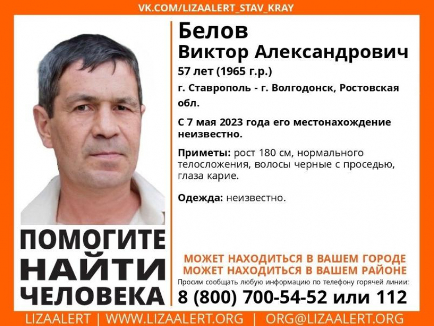 Пять месяцев разыскивают без вести пропавшего 57-летнего жителя Волгодонска 