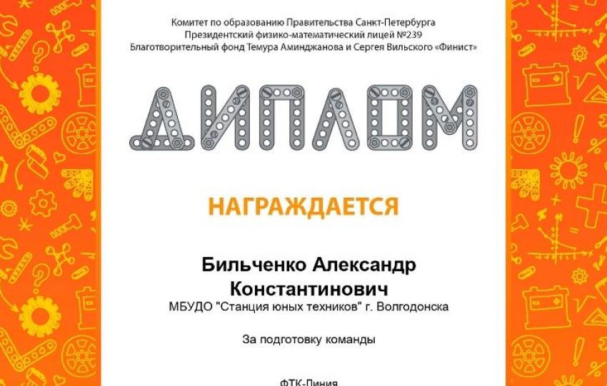 Волгодонские робототехники из СЮТ стали призерами крупных онлайн-соревнований 