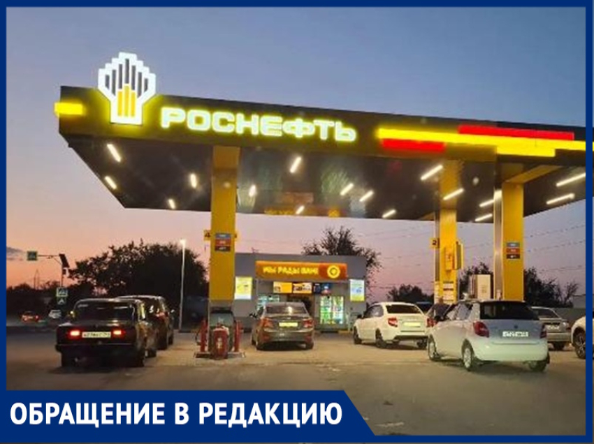 «Запрета нет, а топливо в специальные канистры не наливают»: волгодонец возмутился работой АЗС «Роснефть»