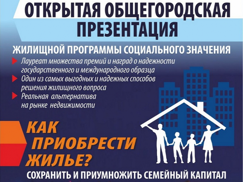 В Волгодонске состоится встреча жителей города с представителями жилищного кооператива «Бест Вей"
