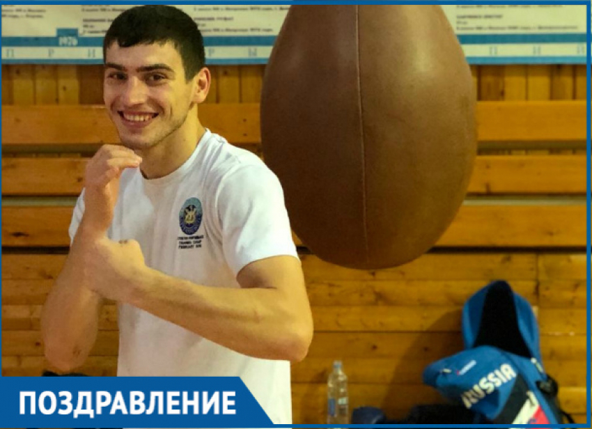Член сборной России по боксу Харитон Агрба отмечает день рождения