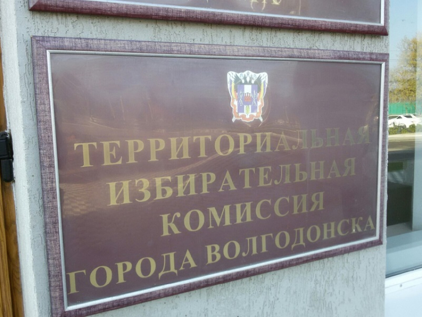 На выборах депутатов в Волгодонске сэкономили миллион