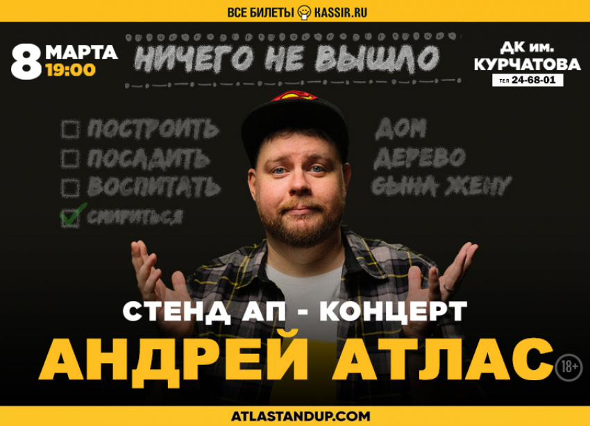 Звезда шоу Stand Up* на ТНТ Андрей Атлас приедет в Волгодонск