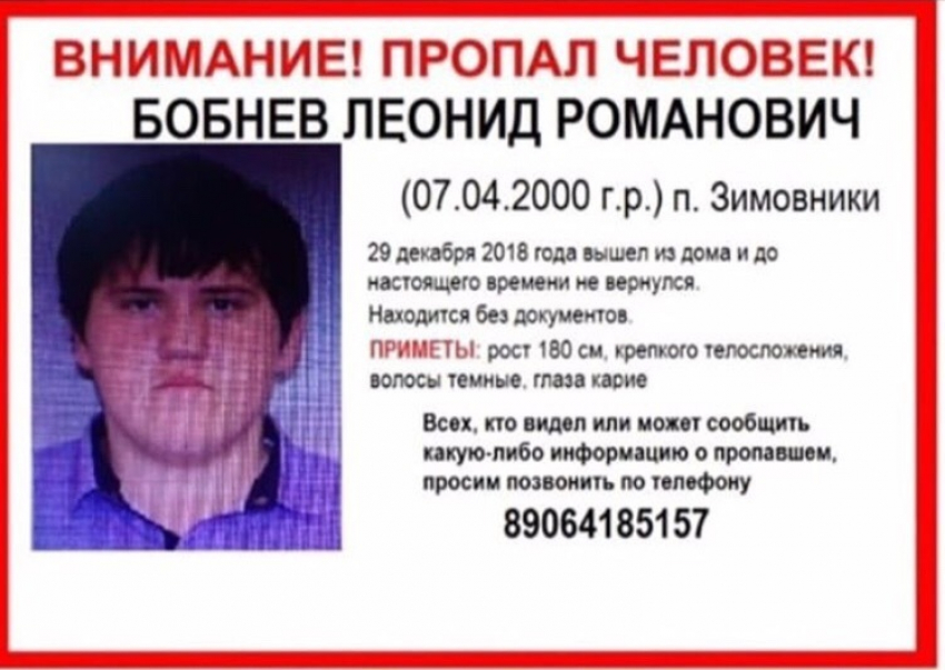 18-летнего Леонида Бобнева, пропавшего за несколько дней до Нового года, разыскивают в поселке Зимовники